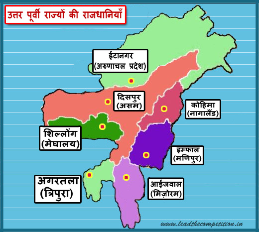 capitals of north eastern states in Hindi